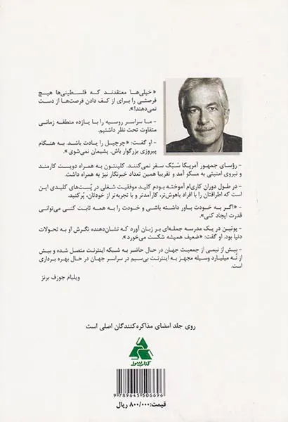 گفتگوهای پشت پرده